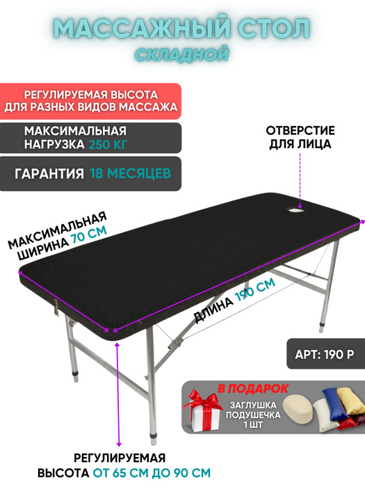 Массажный стол регулировка xl