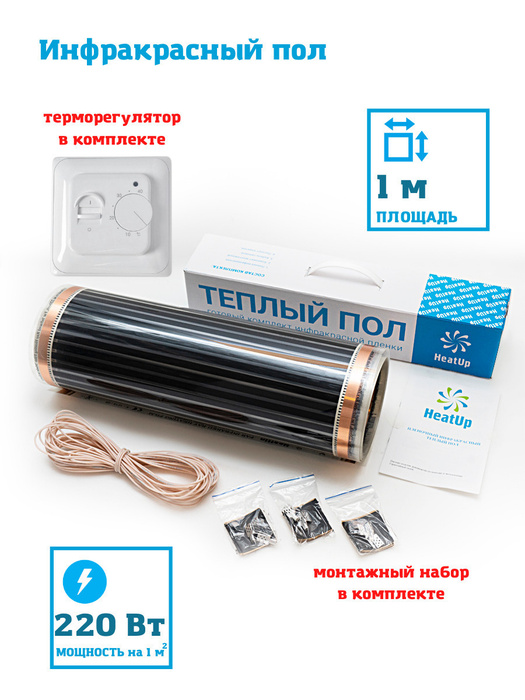 Инфракрасный теплый пол thermo