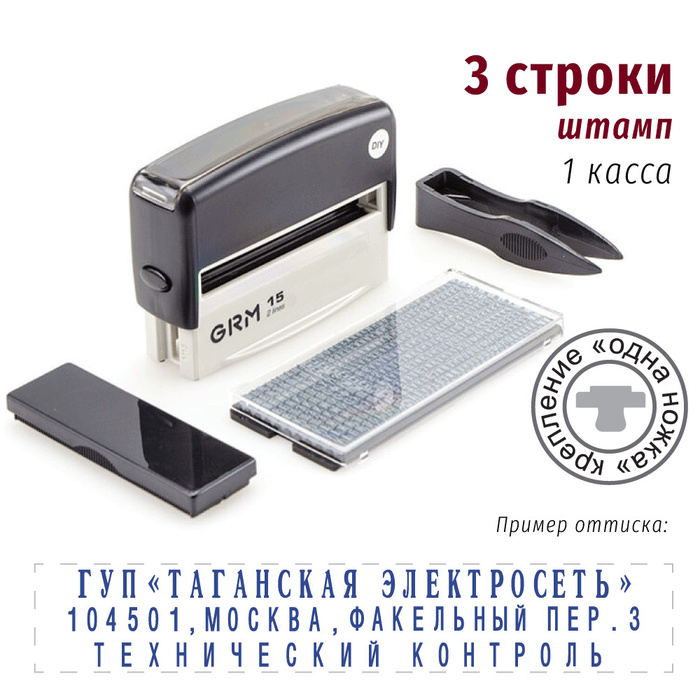 Наборный штамп с буквами и цифрами. Штамп самонаборный 1 строка. штамп цифровой наборный. наборная касса для печати. наборной печать.