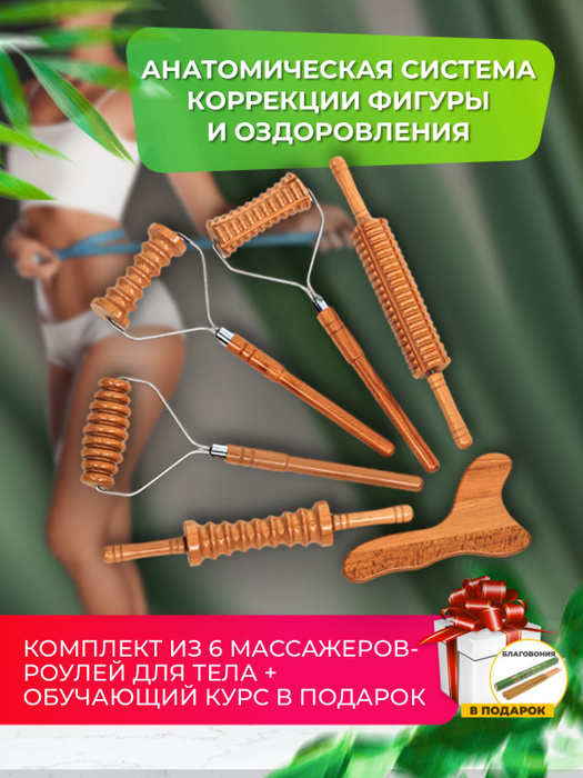 Madesto Lab/Массажер для тела/Массажер деревянный/Мадеротерапия ...