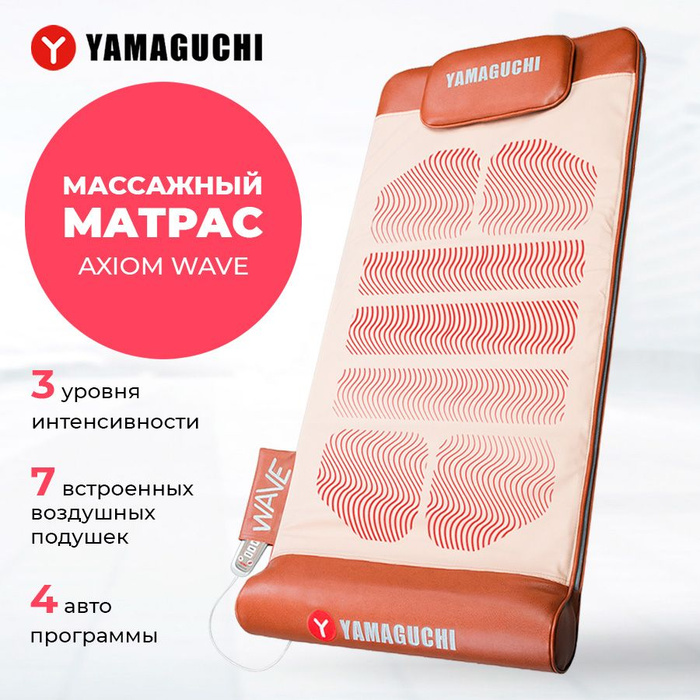 Массажный матрас ямагучи аксиом