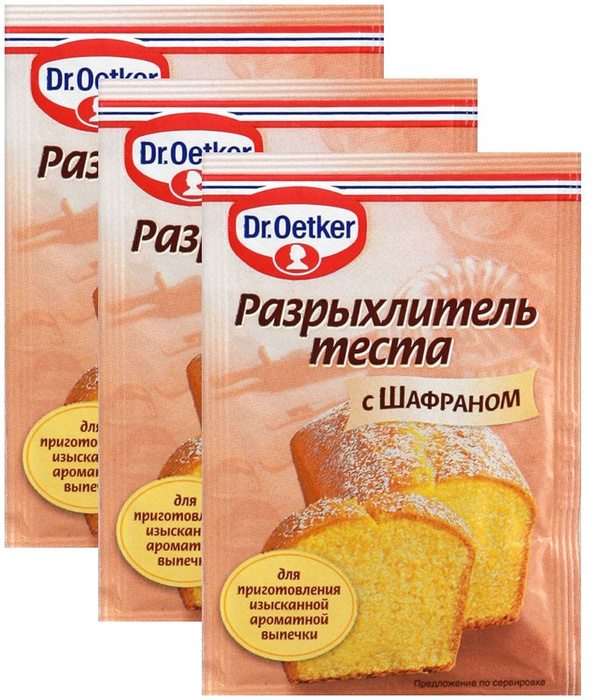 Разрыхлитель теста Dr.Oetker с шафраном, 12г х 3 штуки - купить с ...