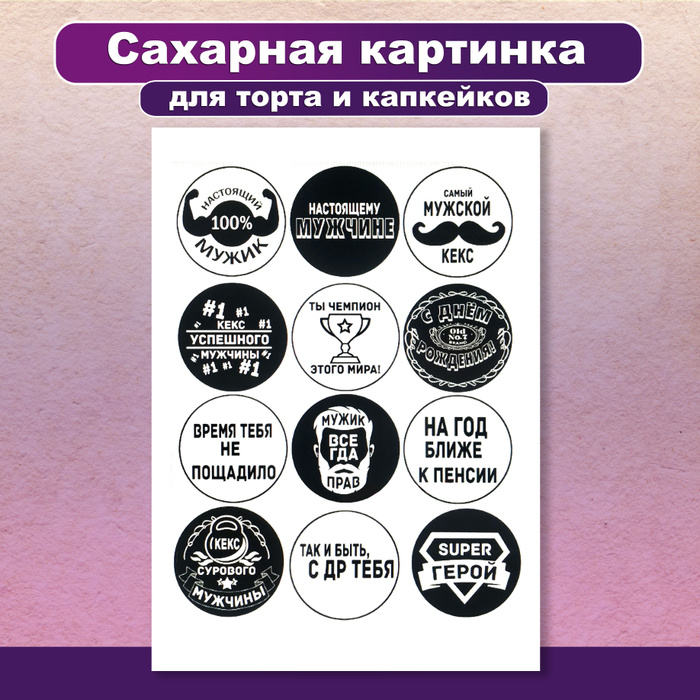 Сахарная картинка на торт" Папа мой герой". Поздравление с днем ...