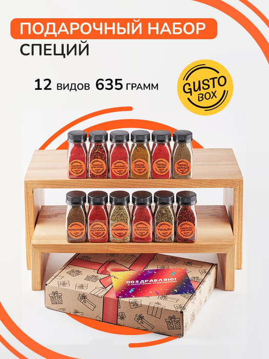 Специи, приправы и пряности - подарочный набор специй и приправ в ...