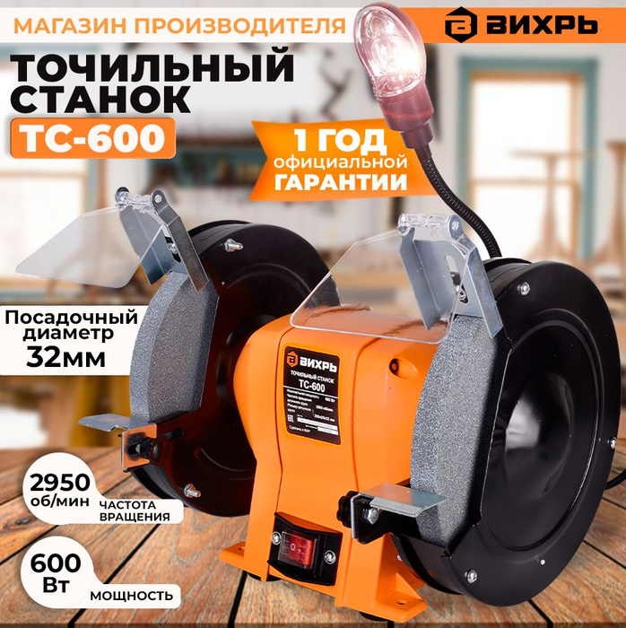 Точильный станок Вихрь ТС-600 72/7/4. Точильный станок ТС-400 Вихрь. ТС-400. Точило Вихрь ТС-400 [72/7/3].