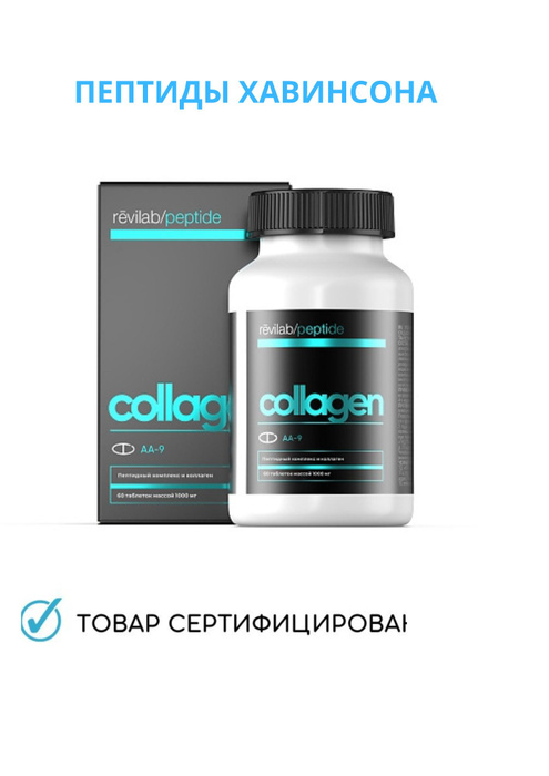 REVILAB PEPTIDE COLLAGEN пептид хрящевой ткани - купить с доставкой по ...