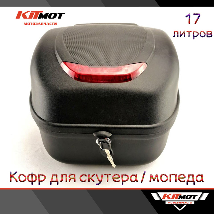 Мопед 50cc альфа вортекс кофр тюнинг новый дизайн