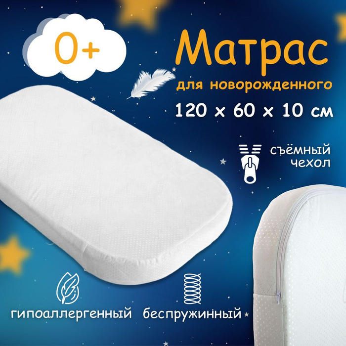 Овальный матрас для новорожденного