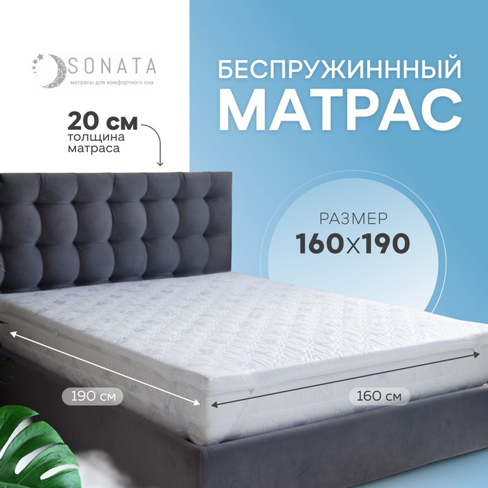 Матрас беспружинный 70 на 160