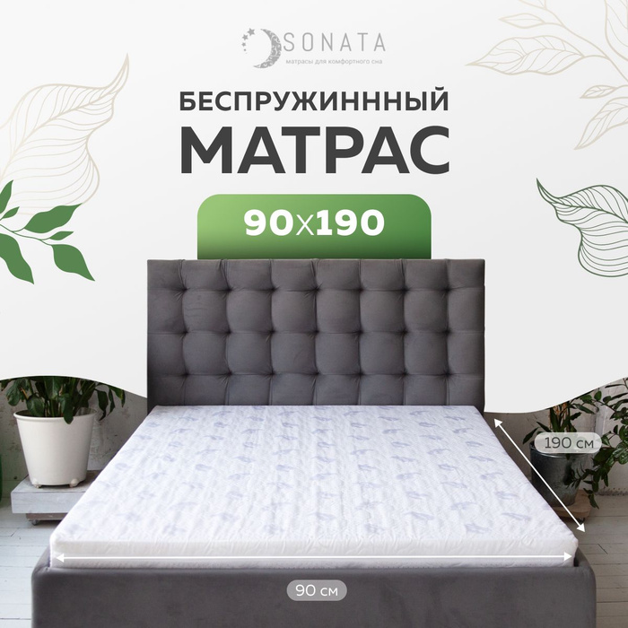 Беспружинный матрас 90 190