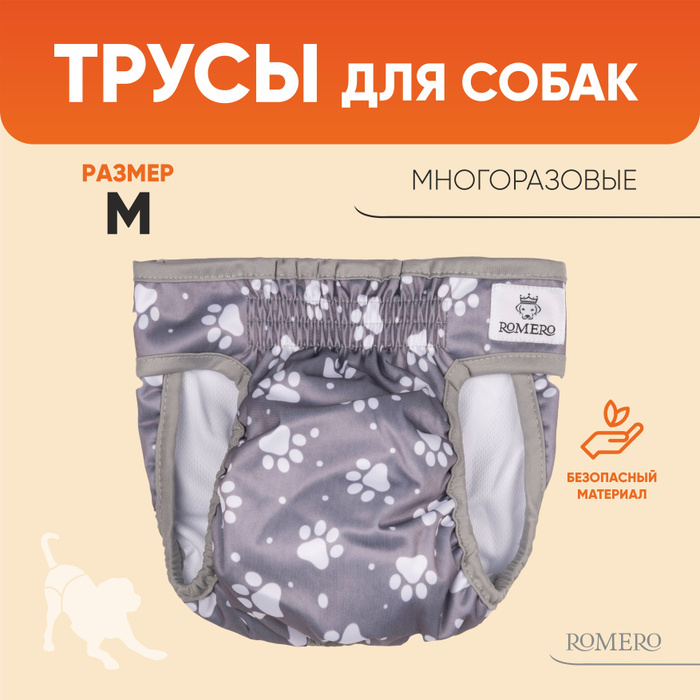 Трусы для собак ROMERO многоразовые серые с белым (размер М)/ Памперс ...