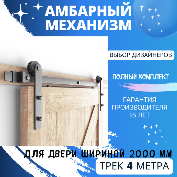 Крепление для амбарной двери