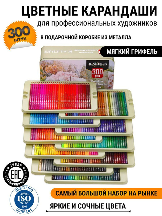 Карандаши цветные заточенные KALOUR, 300 цветов для рисования ...