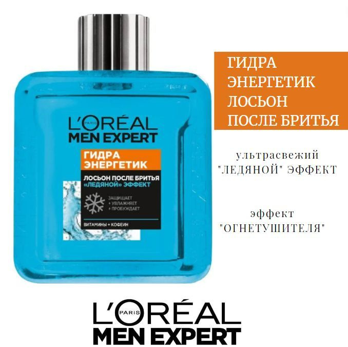 L oreal paris гидра энергетик. Гель после бритья гидра Энергетик ледяной эффект l'Oreal Paris, 100 мл.