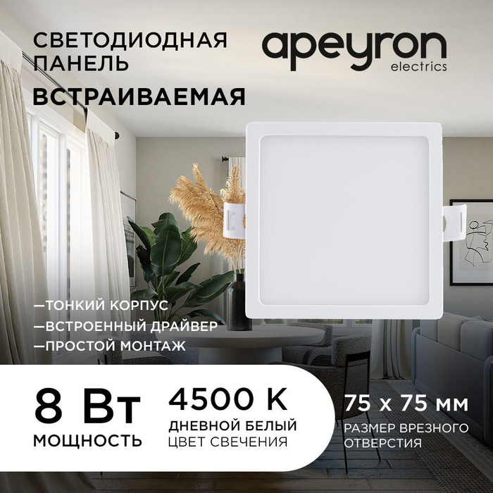 Светодиодный светильник-панель в форме квадрата / Врезная светодиодная ...