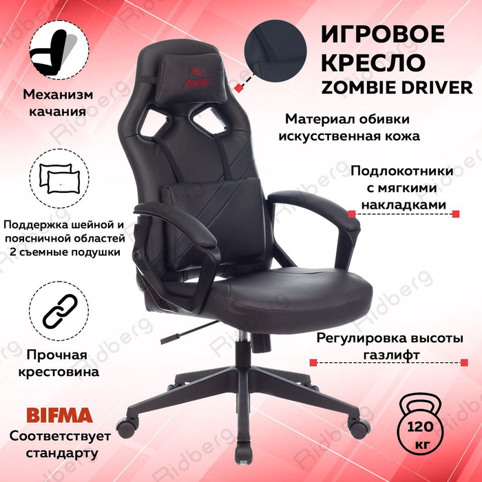 Компьютерное кресло бюрократ zombie driver