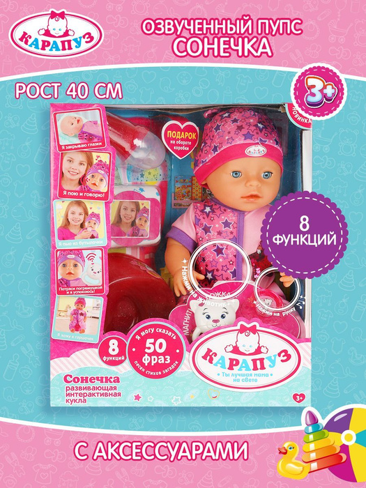 Кукла пупс для девочки Сонечка Карапуз с аксессуарами интерактивная 40 ...