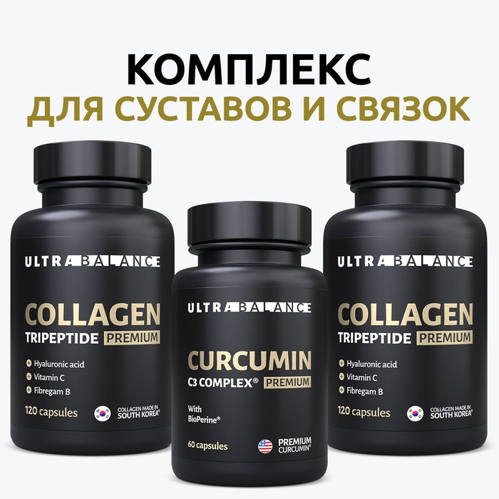 Витамины для связок и суставов UltraBalance Коллаген морской и Куркумин ...