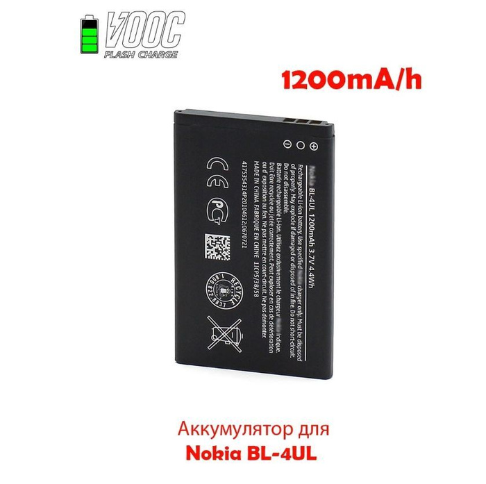 Аккумулятор (BL-4UL) 1200 mAh на Nokia Dual 225 / Нокиа Дуал 225 ...