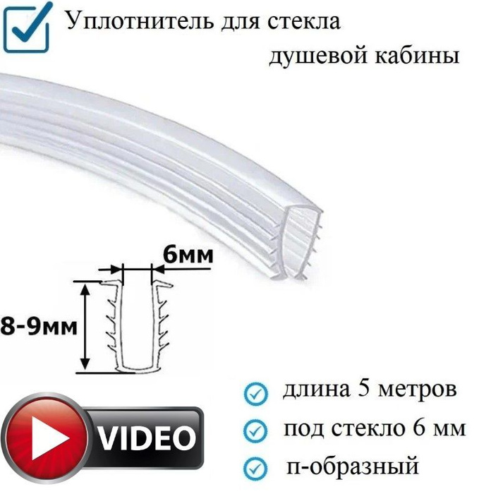 Уплотнитель елочка для душевой. Уплотнитель для душевой кабины. уплотнитель елочка для стекла. уплотнитель елочка для душевой кабины. резина уплотнительная п образная.