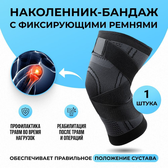 Наколенники ортопедические для суставов, ортез на коленный сустав ...