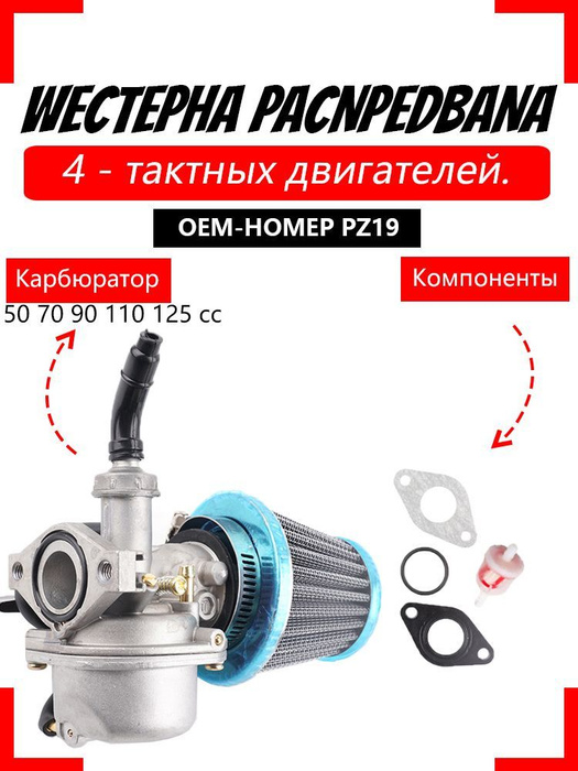 Карбюратор PZ19 19мм для 50 70 90 110 125cc ATV 4 - тактных ...