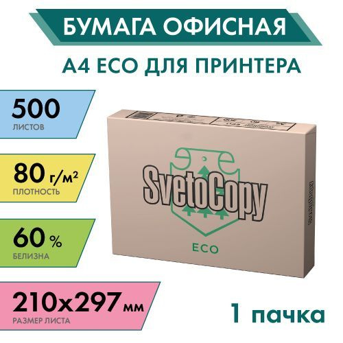 Бумага А4 Eco Купить В Спб