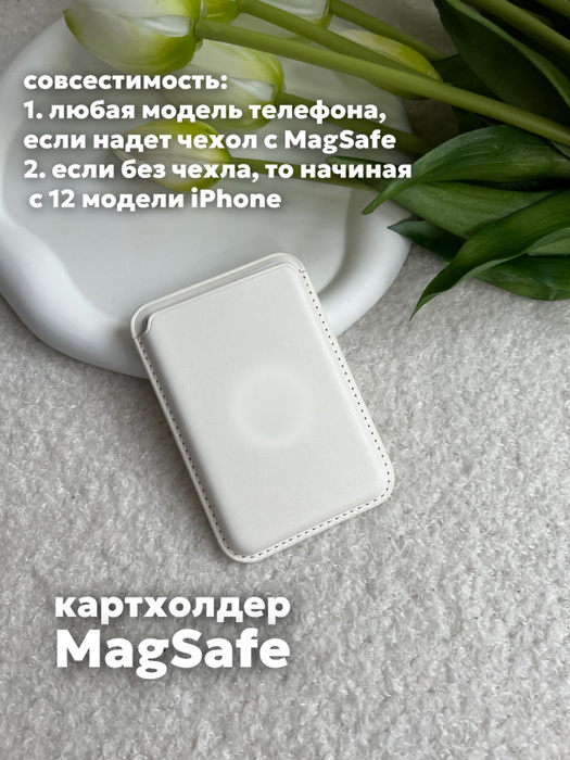 Картхолдер MagSafe для Apple iPhone / Картхолдер на айфон / MagSafe ...