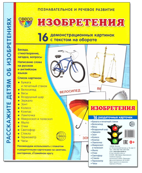 Пособие изобретателя. Пособие изобретателя
