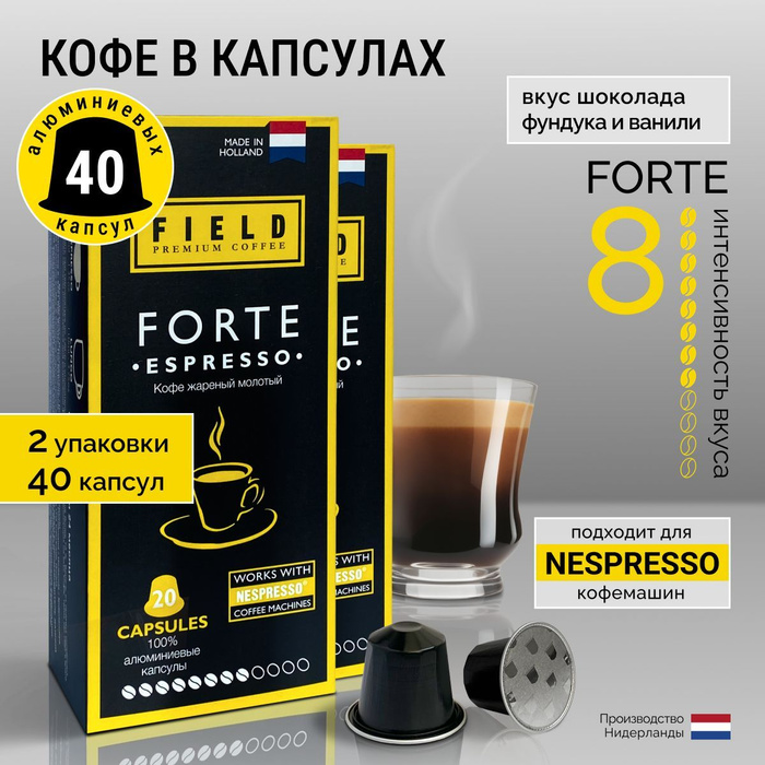 Кофе в капсулах Nespresso 40 шт алюминиевых капсул, молотый Field ...