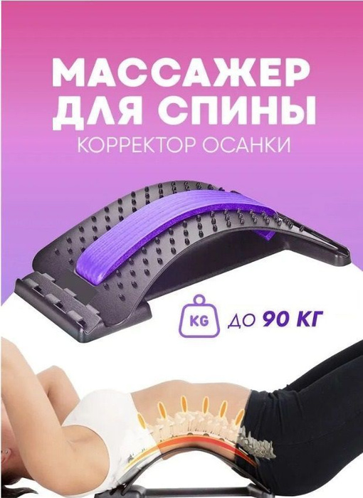 Тренажер для спины, ортопедический, домашний, для растяжек - купить по ...