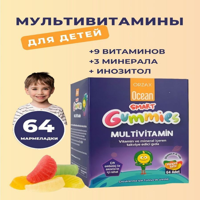 Ocean Smart Gummies Multivitamin, Витамины для детей, 64 шт. - купить с ...