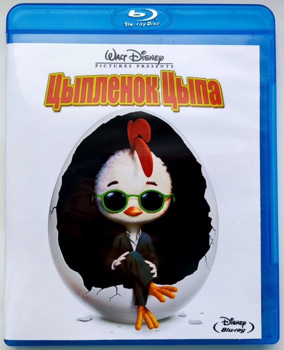 Disney. Цыплёнок Цыпа. Blu-ray. Мультфильм 2005 года. Семейный ...