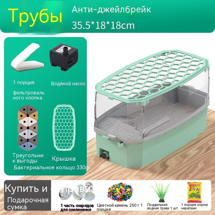 Аквариум для черепах WGG-5,аквариум для черепахи красноухой,С водяным ...