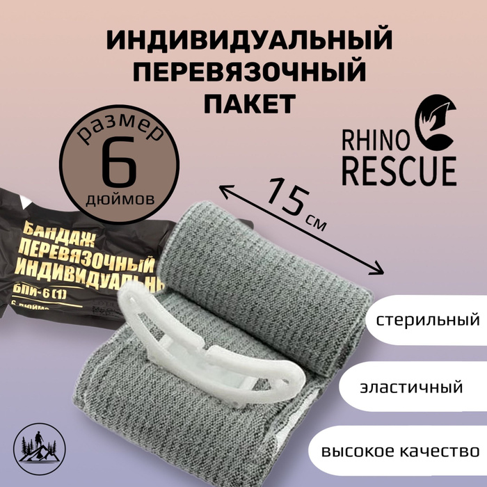 Израильский компрессионный бандаж Rhino Rescue размер 6 с усиленным ...