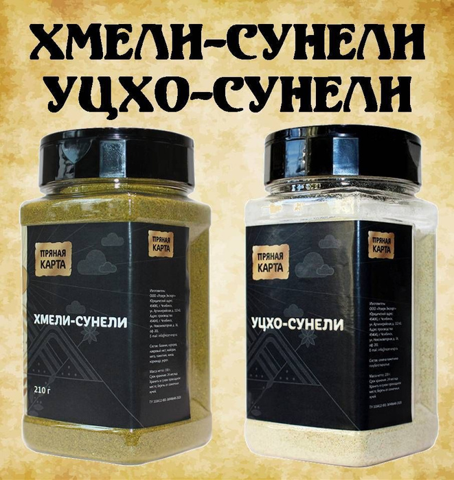 СЕТ ХМЕЛИ-СУНЕЛИ 210г / УЦХО-СУНЕЛИ 300г ПЭТ с дозатором Пряная карта ...