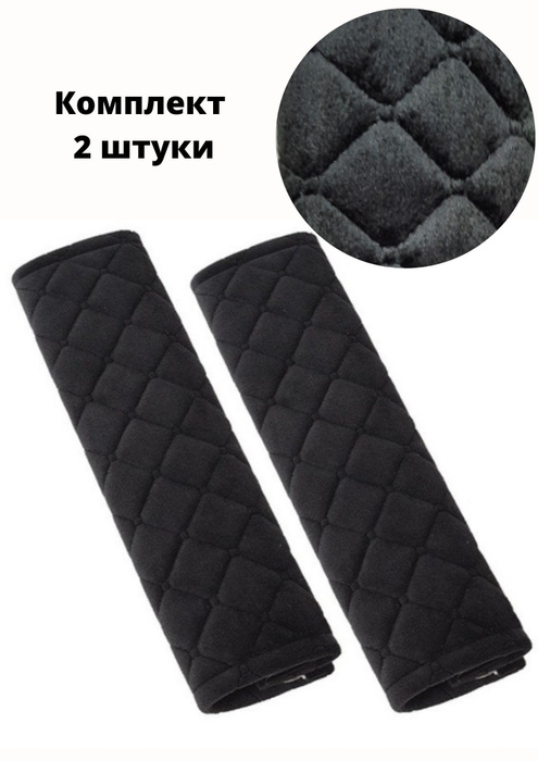 Комплект декоративных чехлов на ремень сумки, накладка на ремень лямки ...