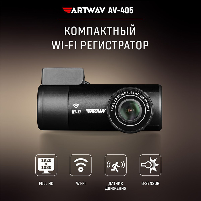 Artway av 405. Artway av-405 WIFI.