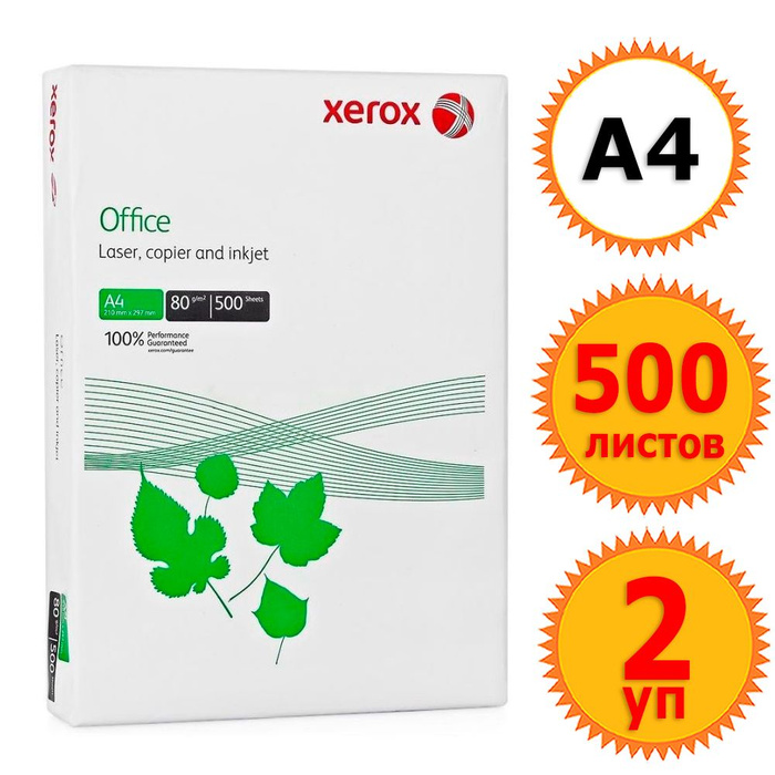 2 упаковки бумаги для офисной техники Xerox Office (А4, марка В, 80 г ...