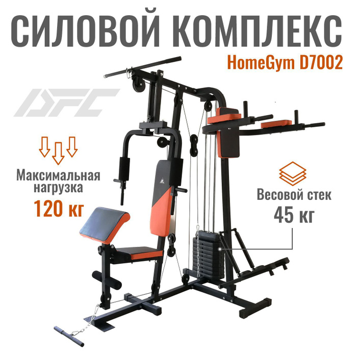 Силовой комплекс dfc d7002. Силовой тренажер dfc d7002. Dfc d7003. Силовой комплекс, брусья, степпер dfc d7002. Силовой комплекс dfc d7003 (1 короб + 2 груза).