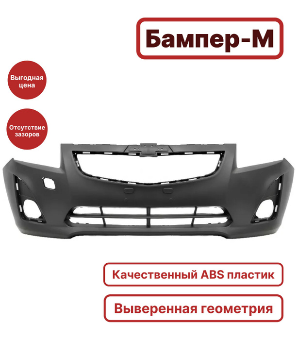Бампер передний Chevrolet Cruze Шевроле Круз (2012-2015) рестайлинг ...