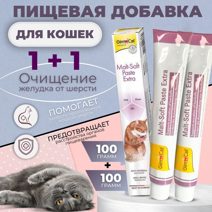 GimCat Malt Soft Paste Extra мальт софт паста экстра для выведения ...