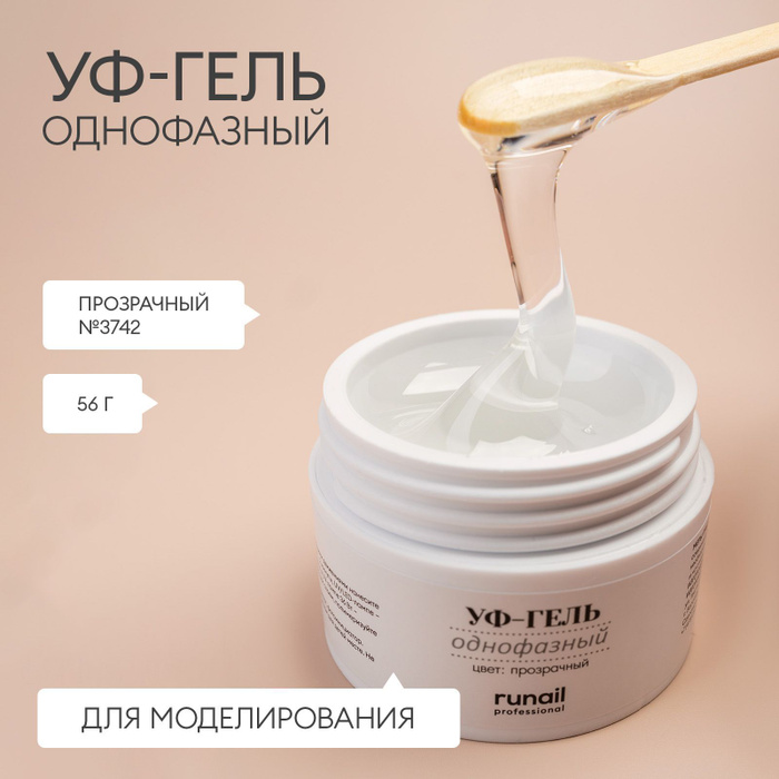 Гель для наращивания ногтей однофазный УФ-гель прозрачный №3742 56г ...