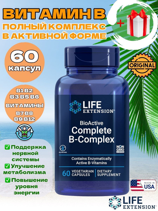 Витамины группы B для энергии и метаболизма / BioActive Complete B ...
