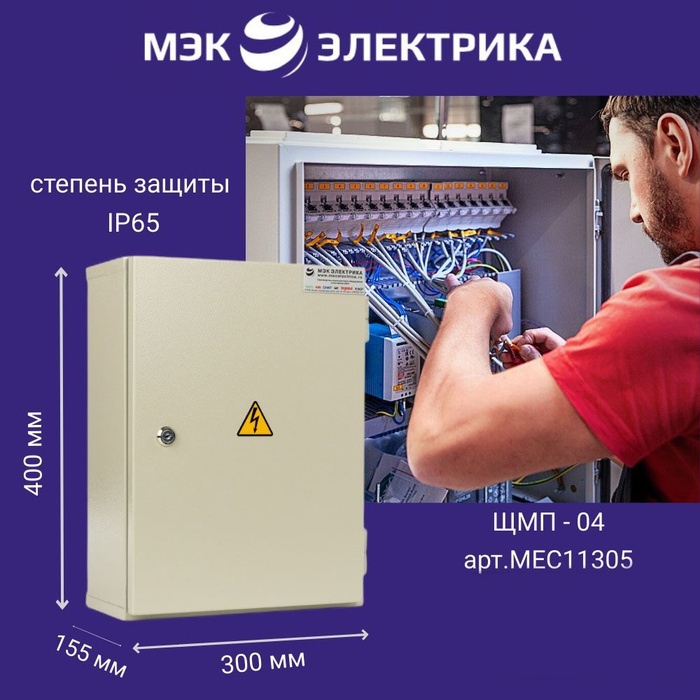 Щит с монтажной панелью МЭК Электрика ЩМП - 04 IP65 400х300х155 серый ...