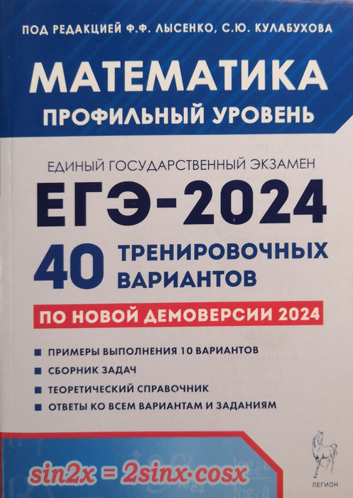 ОГЭ 2022 математика Ященко 36 вариантов, ответы 26 … Foto 20