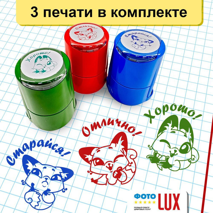 Комплект оценочных печатей для учителя, штампы для школы белка, 35мм ...
