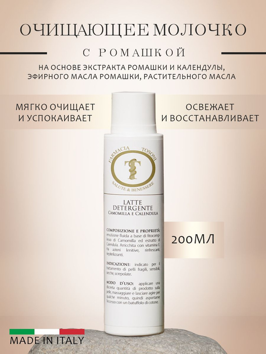 Увлажняющее молочко для снятия очищения кожи лица с ромашкой и ...