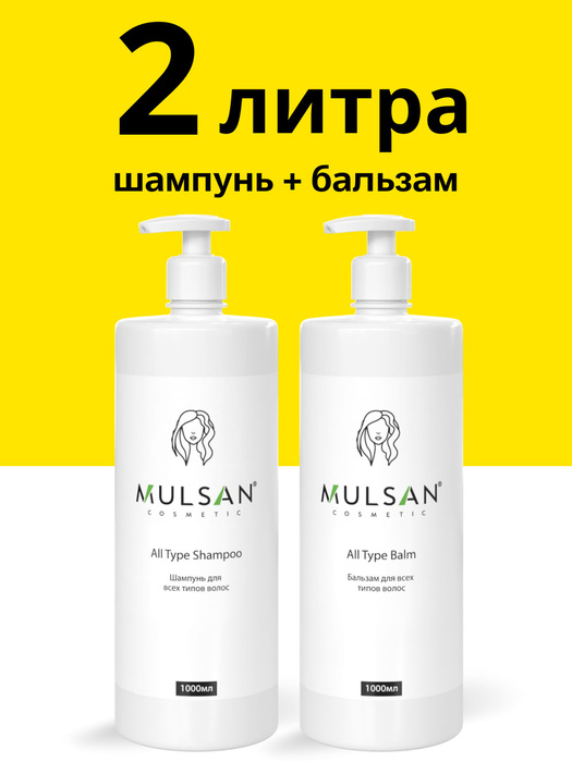 MULSAN Набор шампунь и бальзам для всех типов волос бессульфатный ...