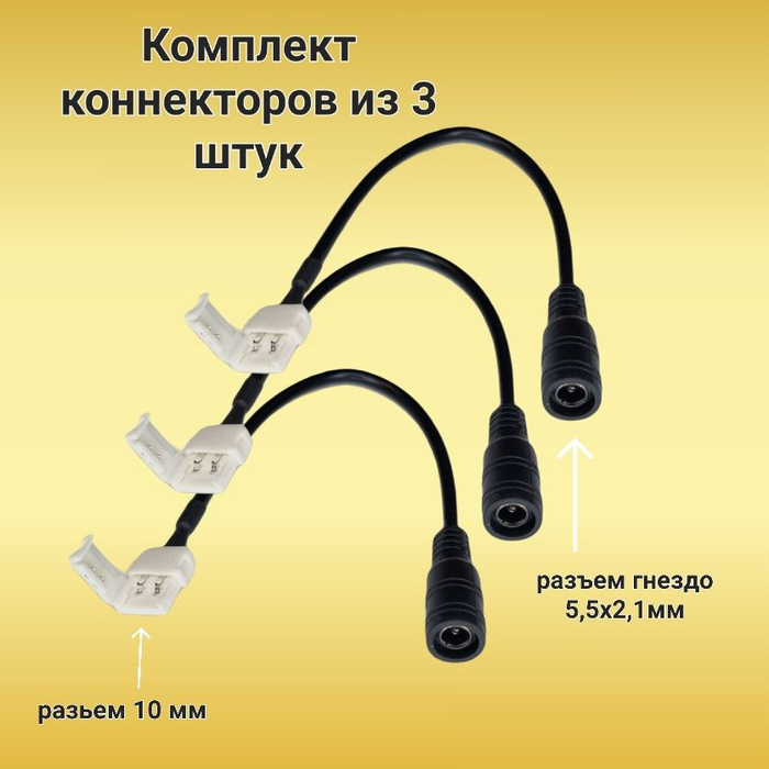Коннектор для светодиодной ленты переходник 5,5х2,1мм - купить по ...